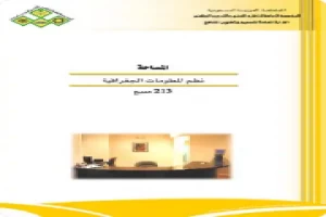 غلاف كتاب نظم المعلومات الجغرافية بقلم اخصائي هندسة غلاف كتاب نظم المعلومات الجغرافية بقلم اخصائي هندسة